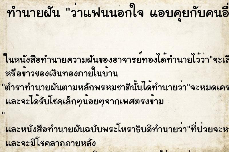 ทำนายฝัน ว่าแฟนนอกใจ แอบคุยกับคนอื่น ทำนายฝัน ว่าแฟนนอกใจ แอบคุยกับคนอื่น